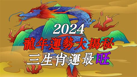 2012 龍|生肖龍: 性格，愛情，2024運勢，生肖1988，2000，2012